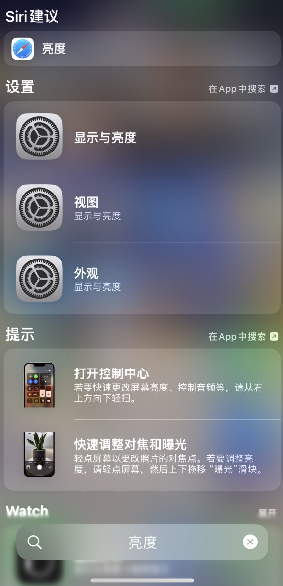 昭平苹果手机维修分享iOS 16 为“搜索”功能增加新入口，如何开启和关闭 