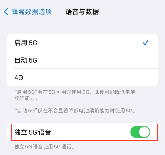 昭平苹果14维修分享iPhone 14 Pro如何开启VoNR 