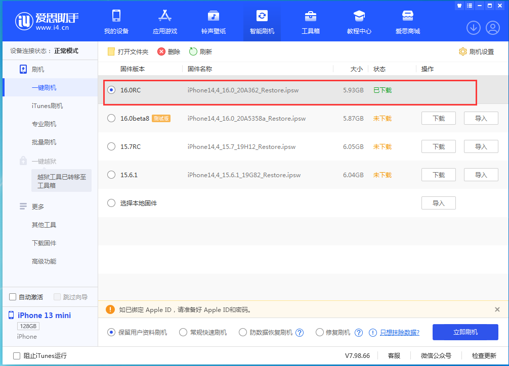 昭平苹果手机维修分享苹果 iOS 16 正式版什么时候发布 