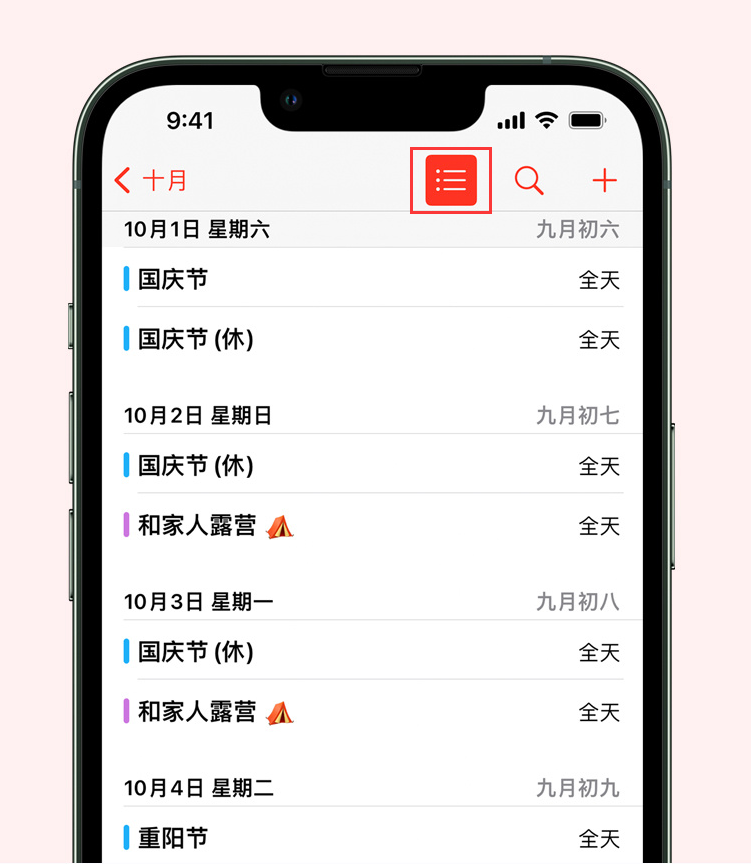 昭平苹果手机维修分享如何在 iPhone 日历中查看节假日和调休时间 