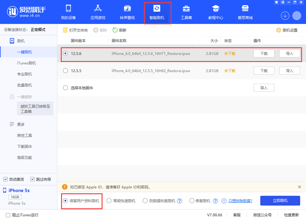 昭平苹果手机维修分享iPhone 5S、6等旧机型有必要升iOS 12.5.6吗 