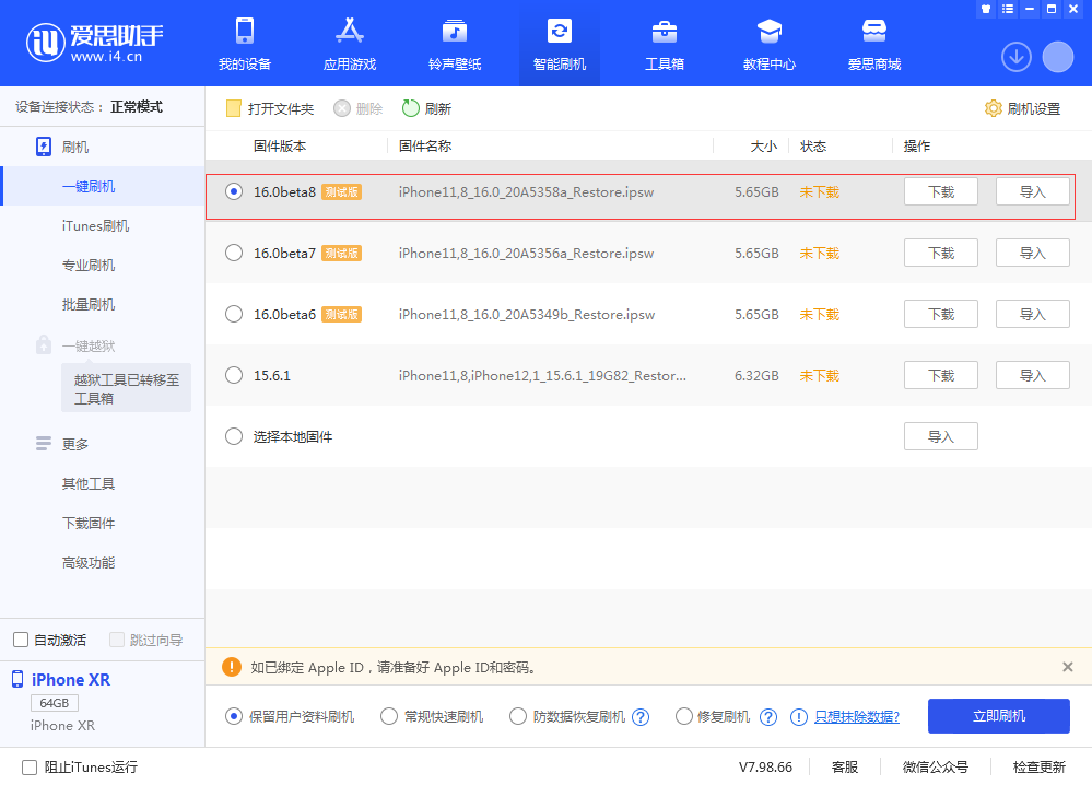 昭平苹果手机维修分享iOS 16 Beta 8更新内容及升级方法 