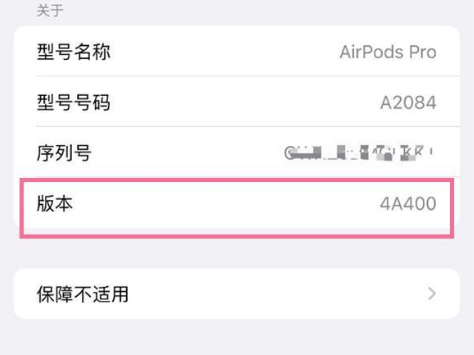 昭平苹果手机维修分享AirPods pro固件安装方法 