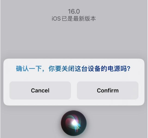 昭平苹果手机维修分享iOS 16 Beta5为什么要取消Siri语音关机功能 