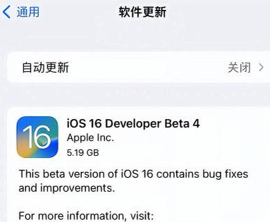 昭平苹果手机维修分享iOS16 Beta4 更新内容及升级建议 