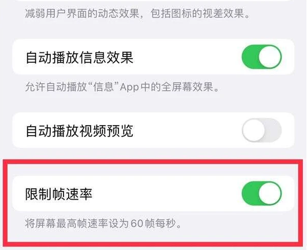 昭平苹果13维修分享iPhone13 Pro高刷是否可以手动控制 