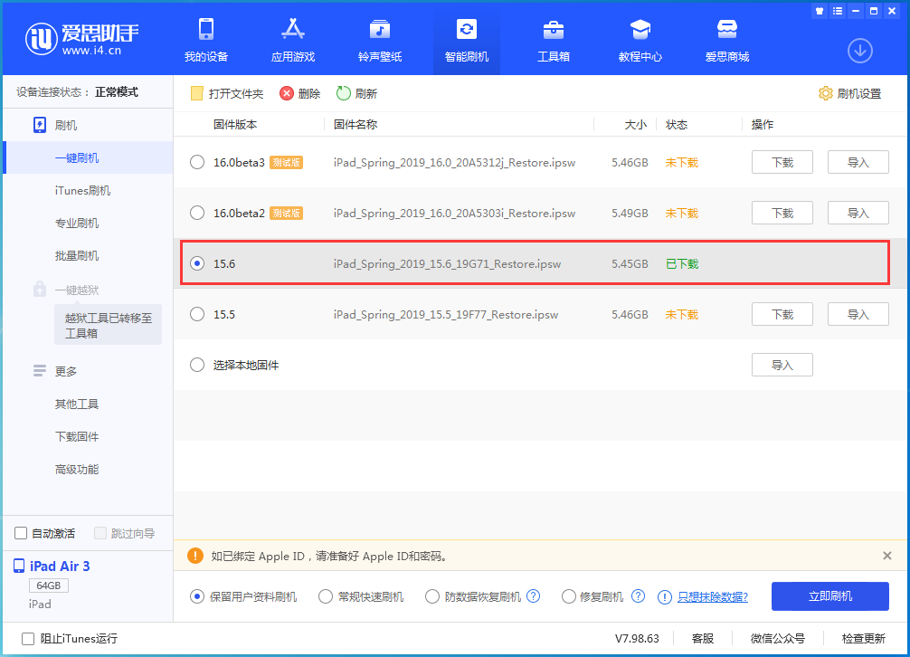 昭平苹果手机维修分享iOS15.6正式版更新内容及升级方法 