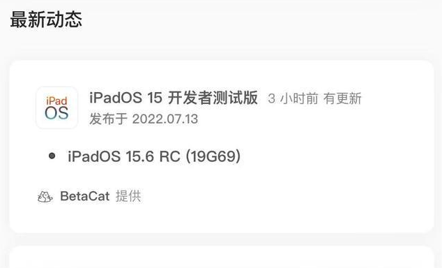 昭平苹果手机维修分享苹果iOS 15.6 RC版更新建议 