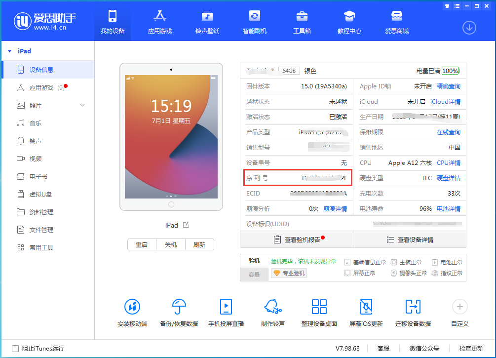 昭平苹果手机维修分享iPhone设备如何查询序列号 