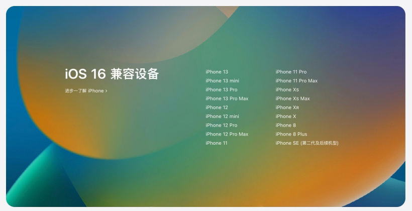 昭平苹果手机维修分享苹果 iOS 16 支持哪些机型 