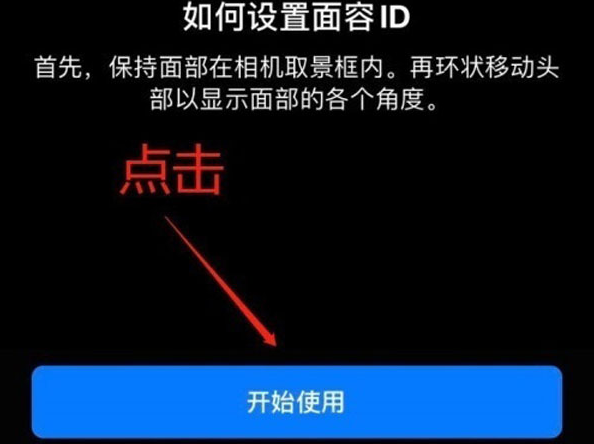 昭平苹果13维修分享iPhone 13可以录入几个面容ID 