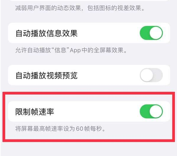 昭平苹果13维修分享iPhone13 Pro高刷设置方法 