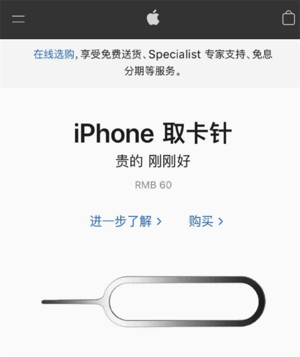 昭平苹果手机维修分享谁会买26元的iPhone取卡针 