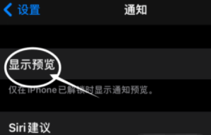 昭平苹果13维修分享iPhone 13隐藏通知方法教程 