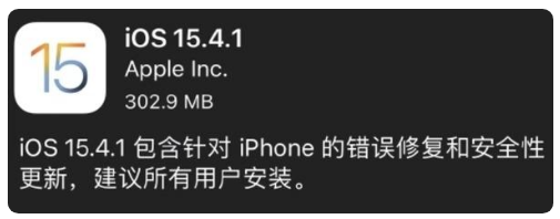 昭平苹果手机维修分享iOS 15.4.1正式版更新内容汇总 