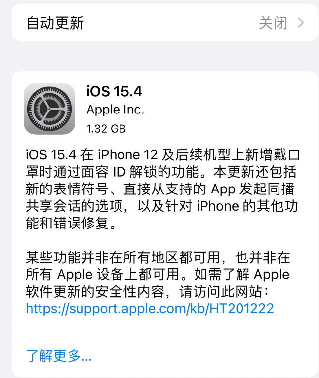 昭平苹果手机维修分享哪些机型不建议升级iOS 15.4 