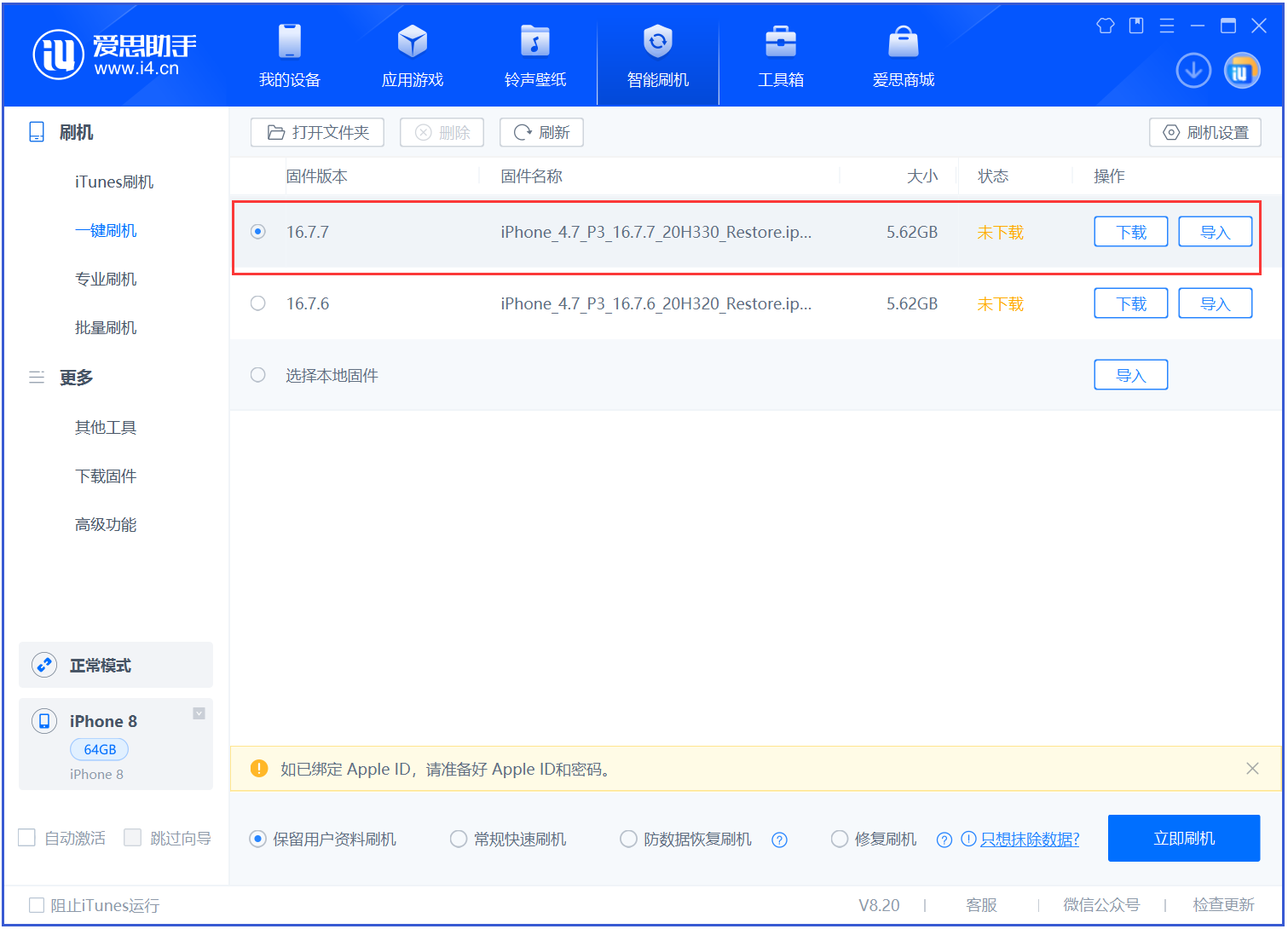 昭平苹果手机维修分享iOS 16.7.7正式版升级 