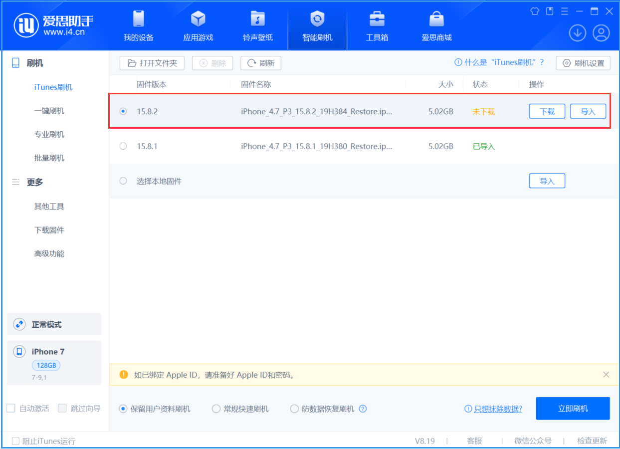 昭平苹果手机维修分享iOS 16.7.6/iOS 15.8.2正式版一键刷机教程 