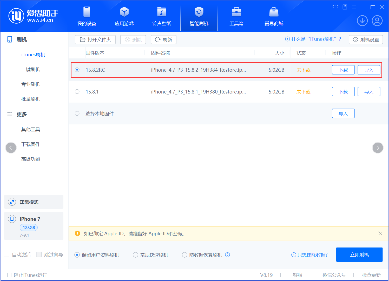 昭平苹果手机维修分享iOS 16.7.6RC/iOS 15.8.2RC一键刷机教程 