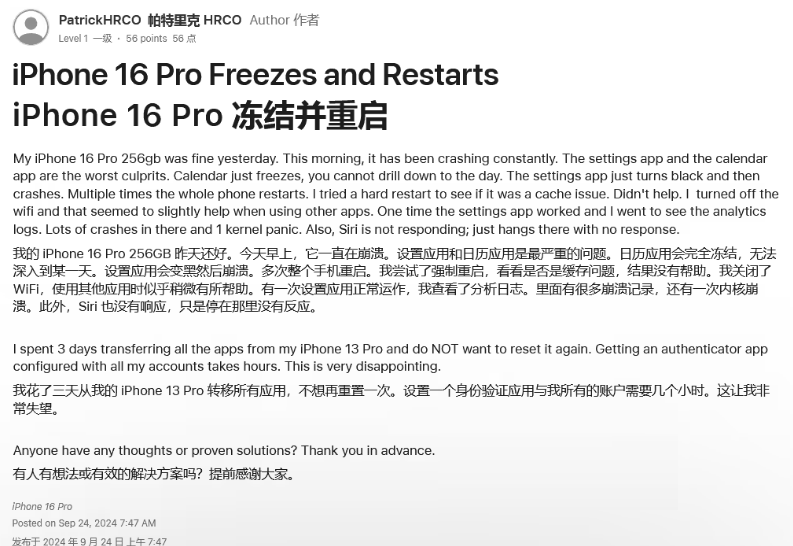 昭平苹果16维修分享iPhone 16 Pro / Max 用户遇随机卡死 / 重启问题 