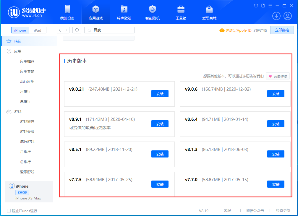 昭平苹果手机维修分享苹果应用如何下载历史版本的App 
