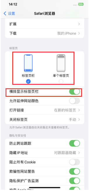 昭平苹果手机维修分享Safari浏览器如何切换标签栏位置 