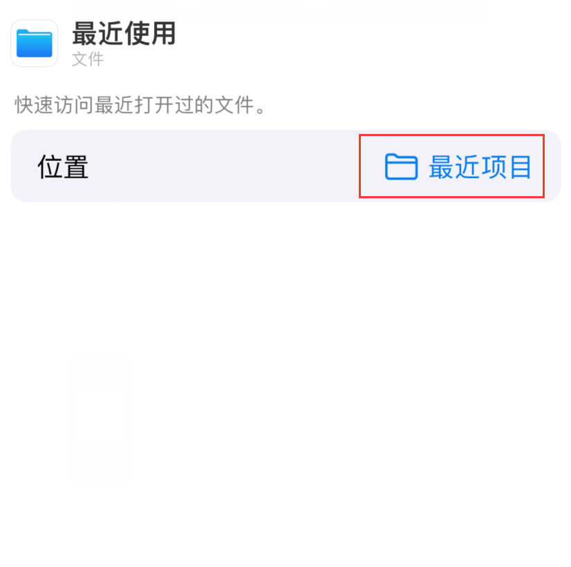 昭平苹果手机维修分享从 iPhone 主屏幕快速访问最近的文件 