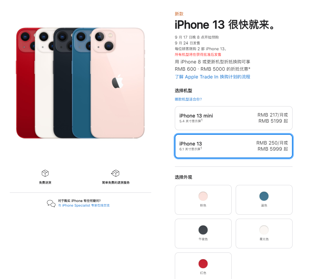 昭平苹果手机维修分享iPhone 13系列售价是多少 
