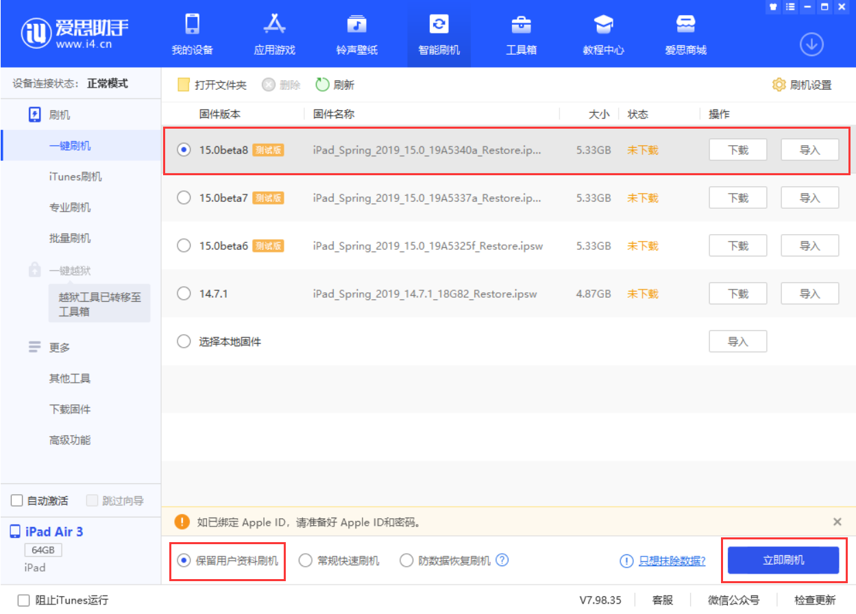 昭平苹果手机维修分享iOS15 beta 8更新内容及升级方法教程 