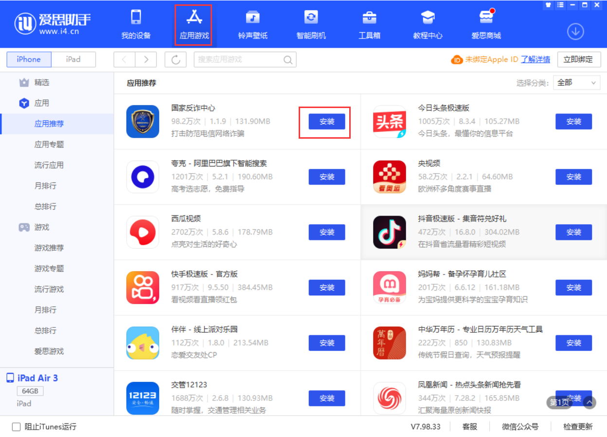 昭平苹果手机维修分享iPhone 从 iOS 15 降级到 iOS 14.7/14.7.1 之后无法下载更新应用怎么办 