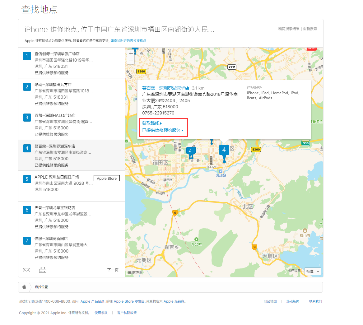 昭平苹果手机维修分享如何快速查找最近的苹果官方授权维修点 