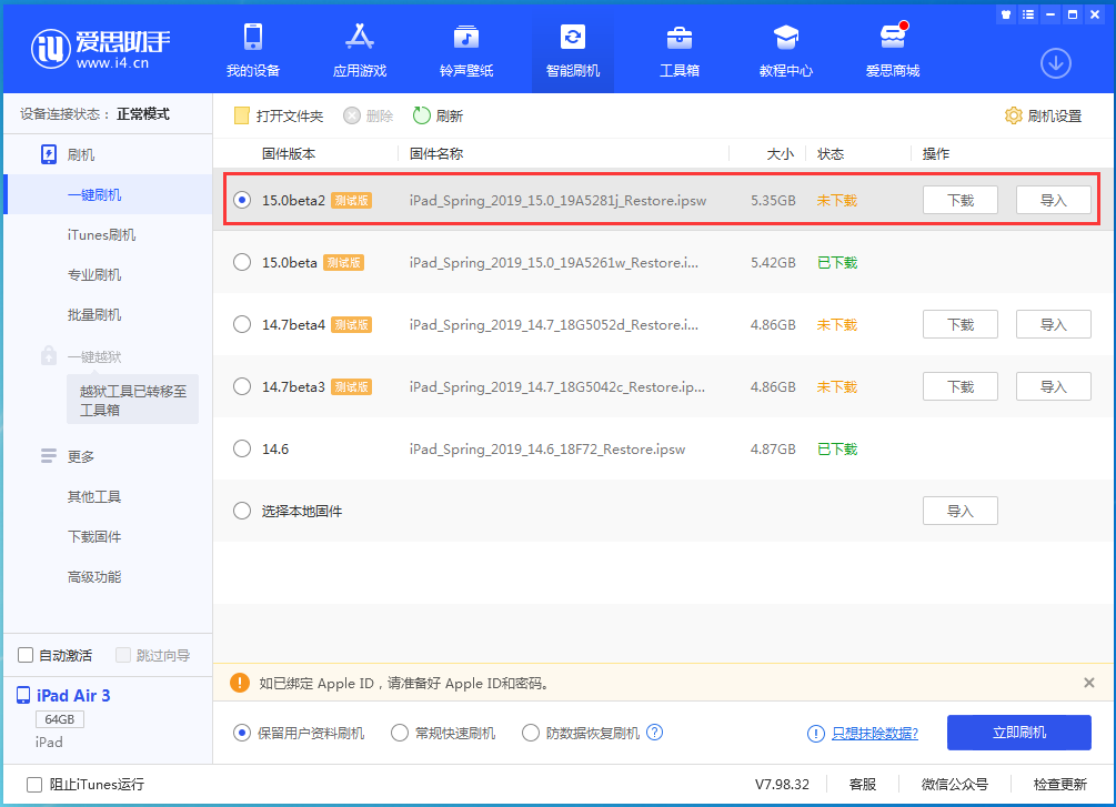 昭平苹果手机维修分享iOS15 beta2修订版更新了什么内容 