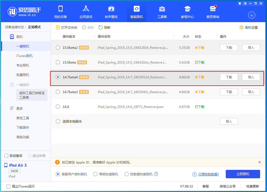 昭平苹果手机维修分享iOS 14.7 beta 4更新内容及升级方法教程 