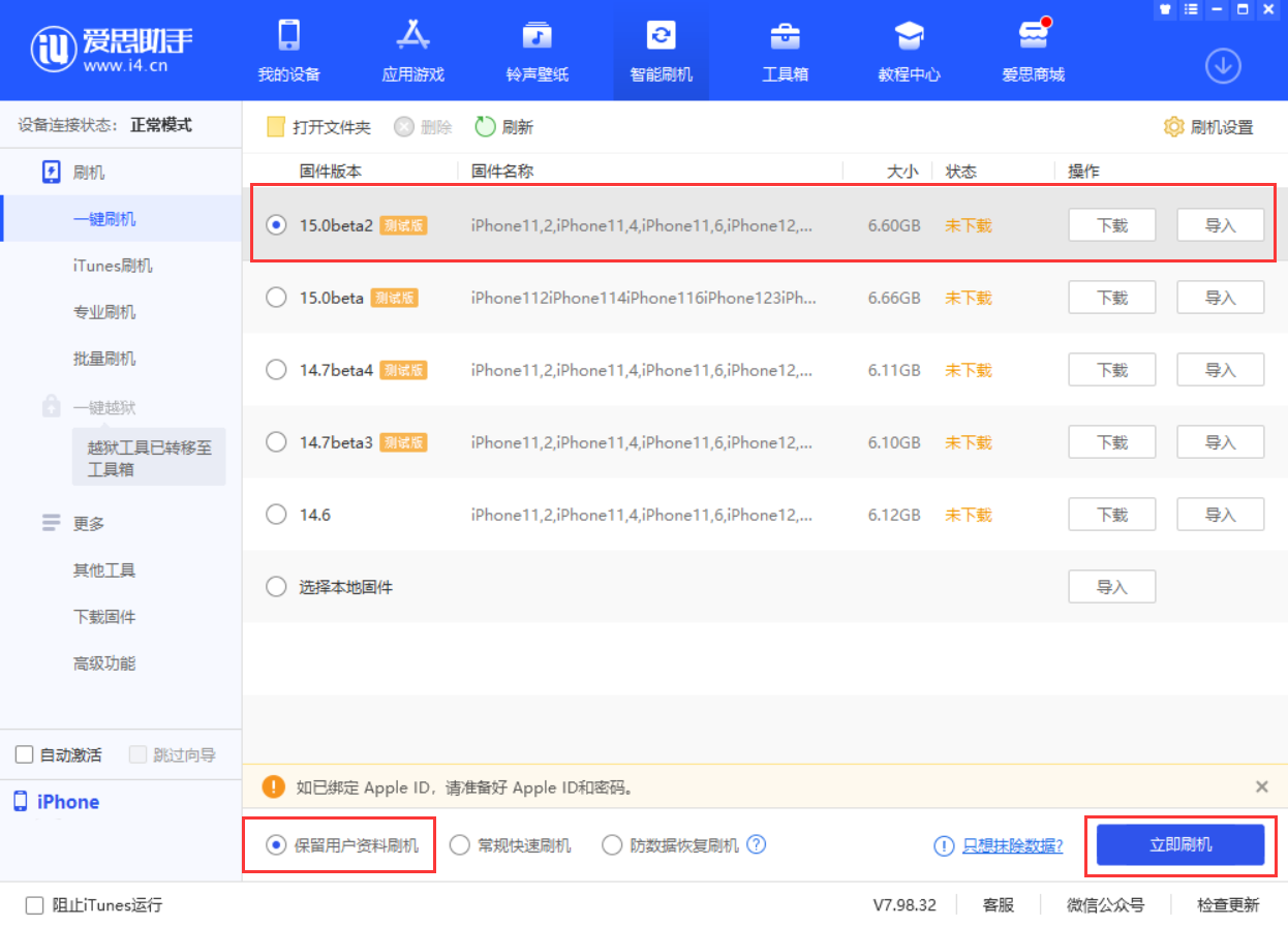 昭平苹果手机维修分享iOS 15.0 公测版与 iOS 15 beta 2 测试版有什么区别 