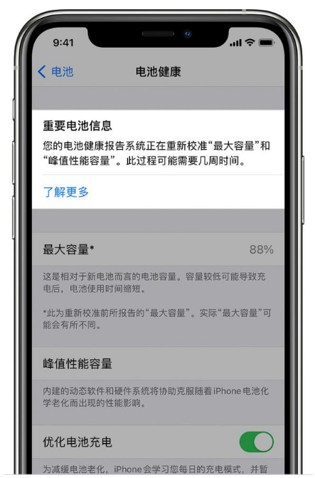 昭平苹果手机维修分享升级iOS 14.5 Beta 6后如何进行电池校准 