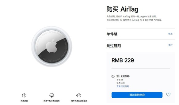 昭平苹果手机维修分享购买AirTag后多久可以到货 