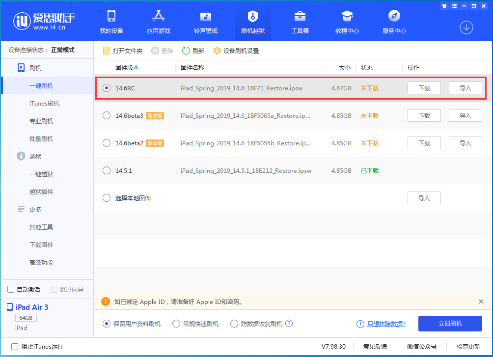 昭平苹果手机维修分享iOS14.6RC版更新内容及升级方法 