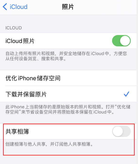 昭平苹果手机维修分享iPhone 总是收到共享相簿广告，如何解决 