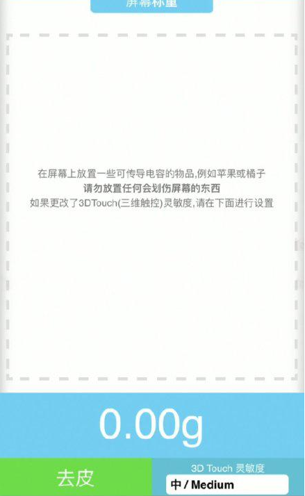 昭平苹果手机维修分享iPhone手机称重的步骤 
