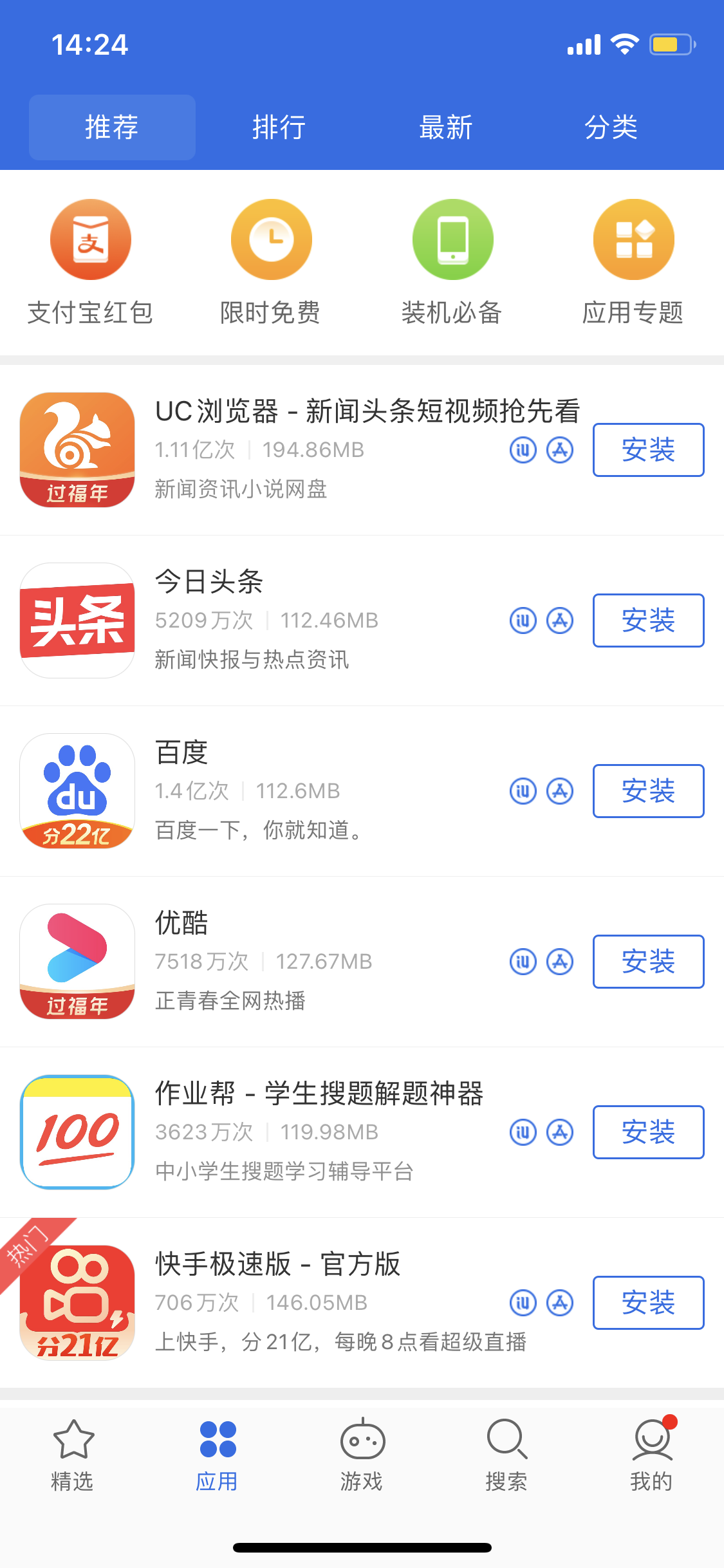 昭平苹果手机维修分享iPhone 12 免输入密码下载应用的三种方法 