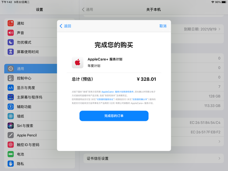 昭平苹果手机维修分享AppleCare+ 有哪些升级服务内容 
