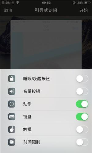 昭平苹果手机维修分享iOS 14中引导式访问模式有什么用 