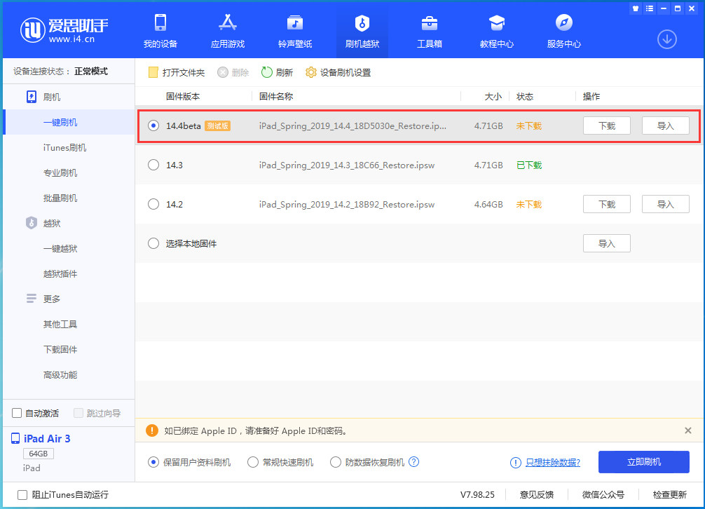 昭平苹果手机维修分享苹果iOS 14.4/iPadOS 14.4 Beta 1发布 