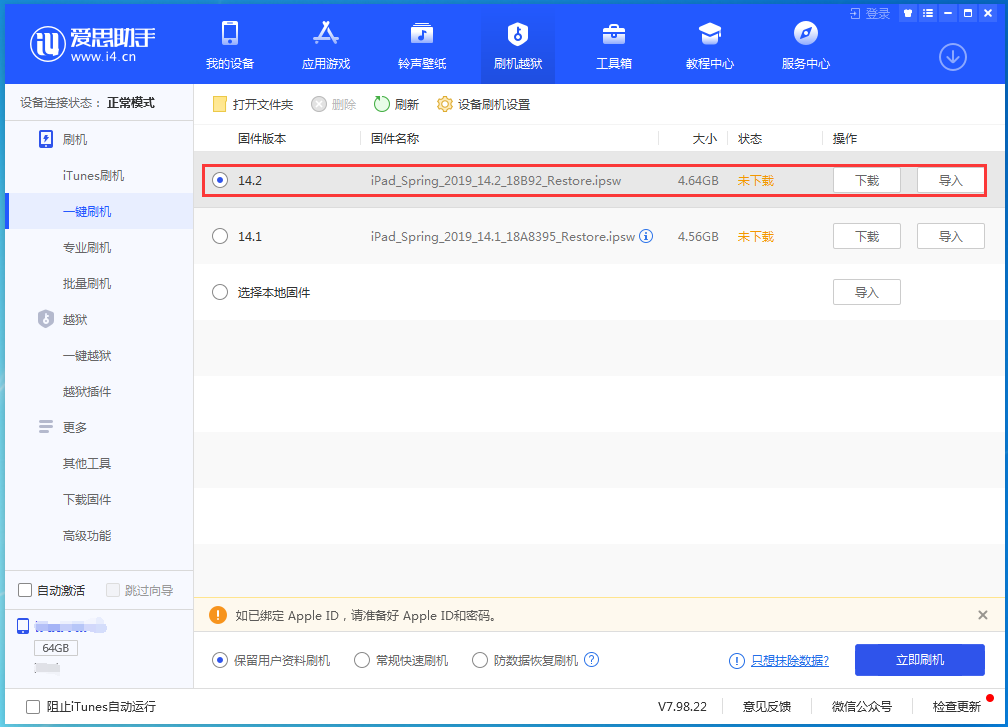昭平苹果手机维修分享老机型推荐升级iOS14.2正式版吗 