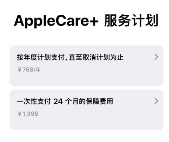 昭平苹果手机维修分享Apple Care+ 服务计划年度支付和一次性支付有什么区别 