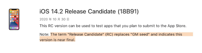 昭平苹果手机维修分享iOS 14.2 RC版是什么版 