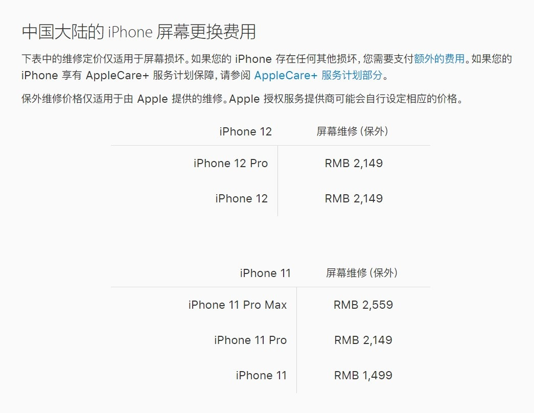 昭平苹果手机维修分享iPhone 12/12 Pro 更换屏幕多少钱 