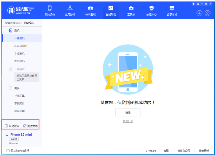 昭平苹果手机维修分享iOS 16.6 RC版升级_iOS 16.6 RC版一键刷机教程 