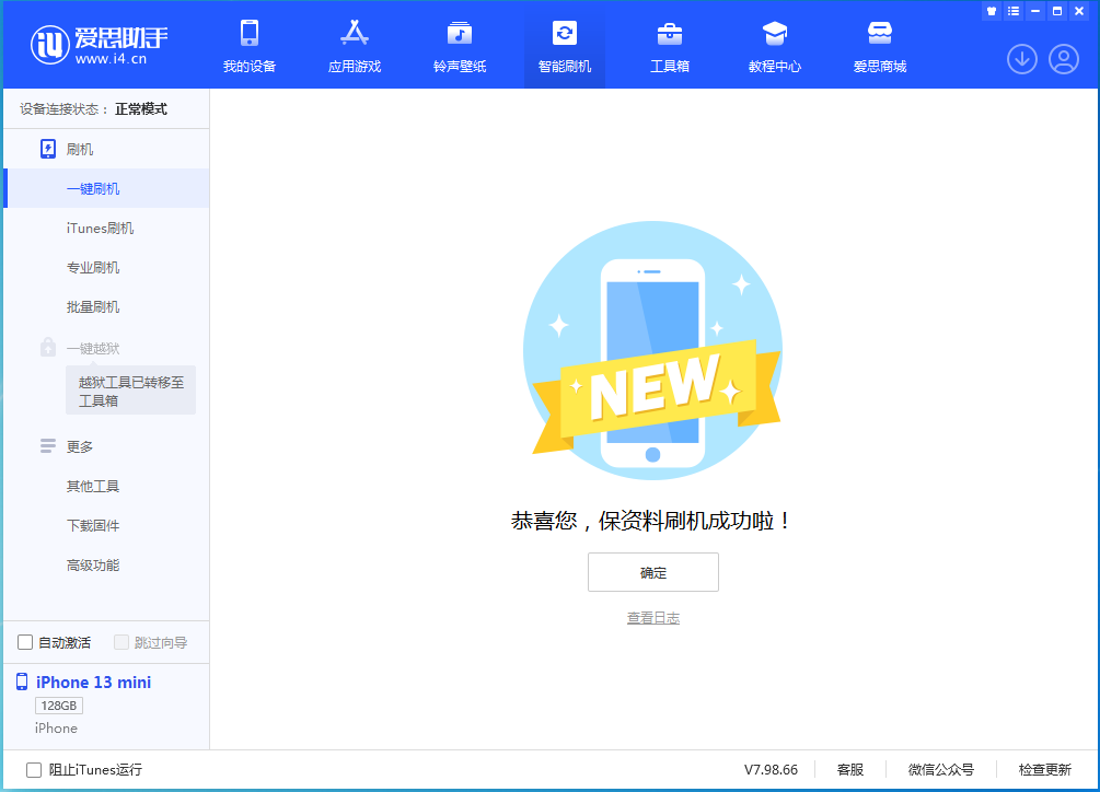 昭平苹果手机维修分享iOS 16.5 RC版升级_iOS 16.5 RC版一键刷机教程 