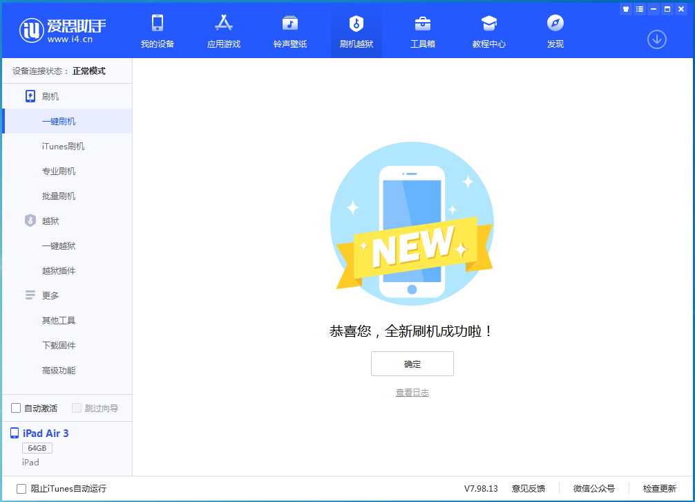 昭平苹果手机维修分享iOS 15.7.1 RC版升级_iOS 15.7.1 RC版一键刷机教程 